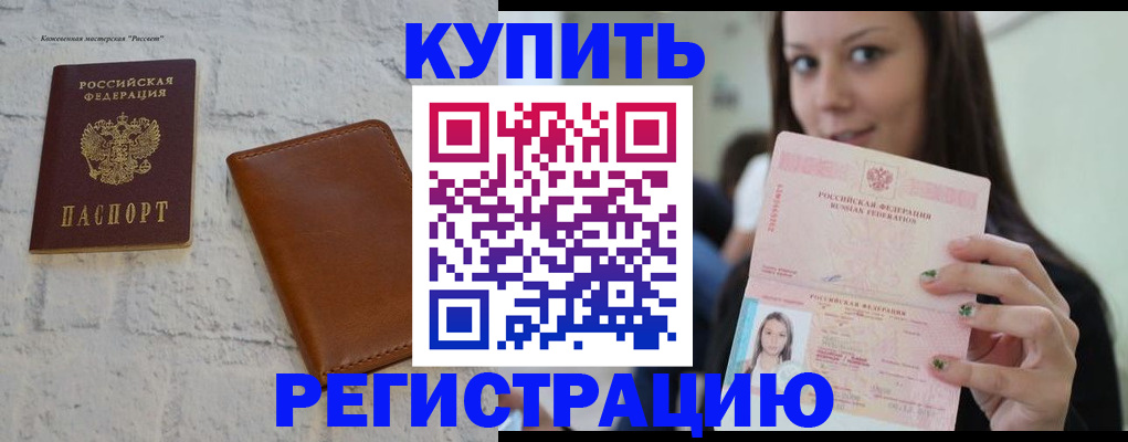 прописка для школы в Тихорецке